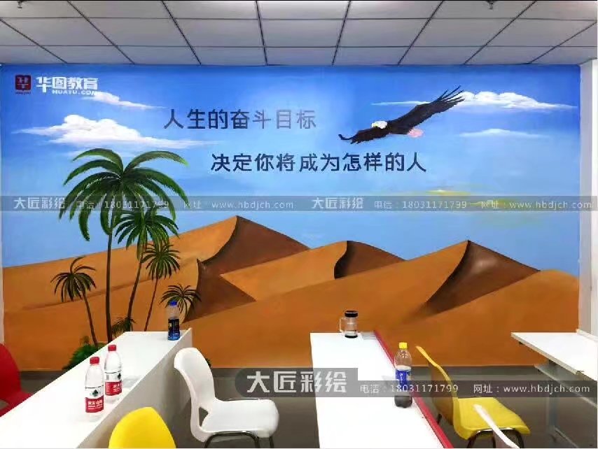 石家莊彩繪 華圖教育
